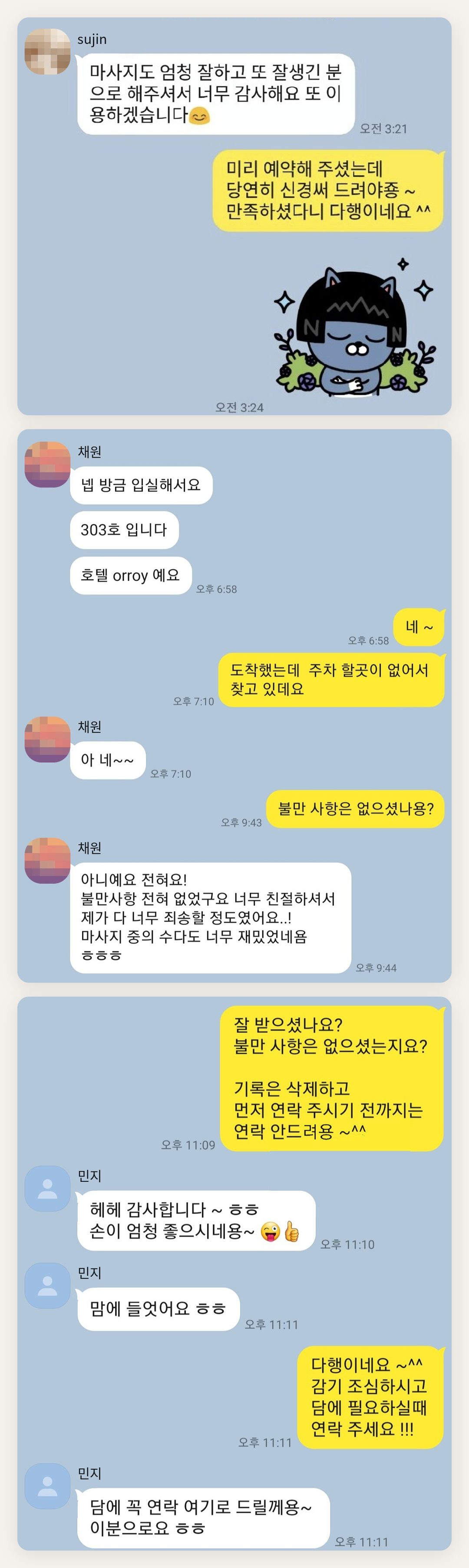 양천구 여성전용 바디 케어 페이지에 실은 고객 카카오톡 후기 두 번째 묶음