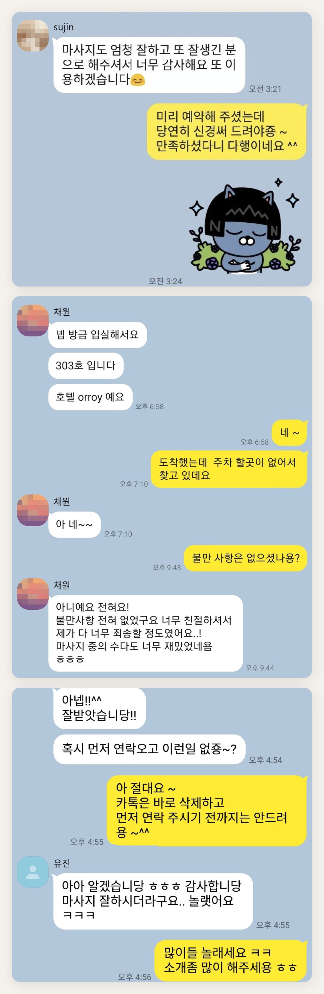 서초 여성전용 스웨디시 추천 페이지에 실은 고객 카카오톡 후기 두 번째 묶음