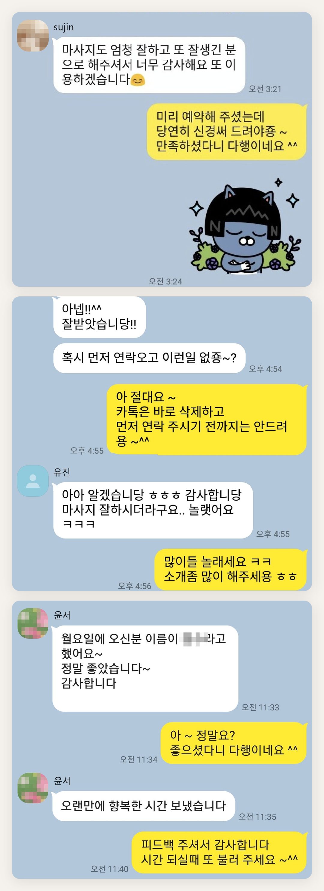 도봉구 여성전용 경락 마사지 페이지에 실은 고객 카카오톡 후기 두 번째 묶음