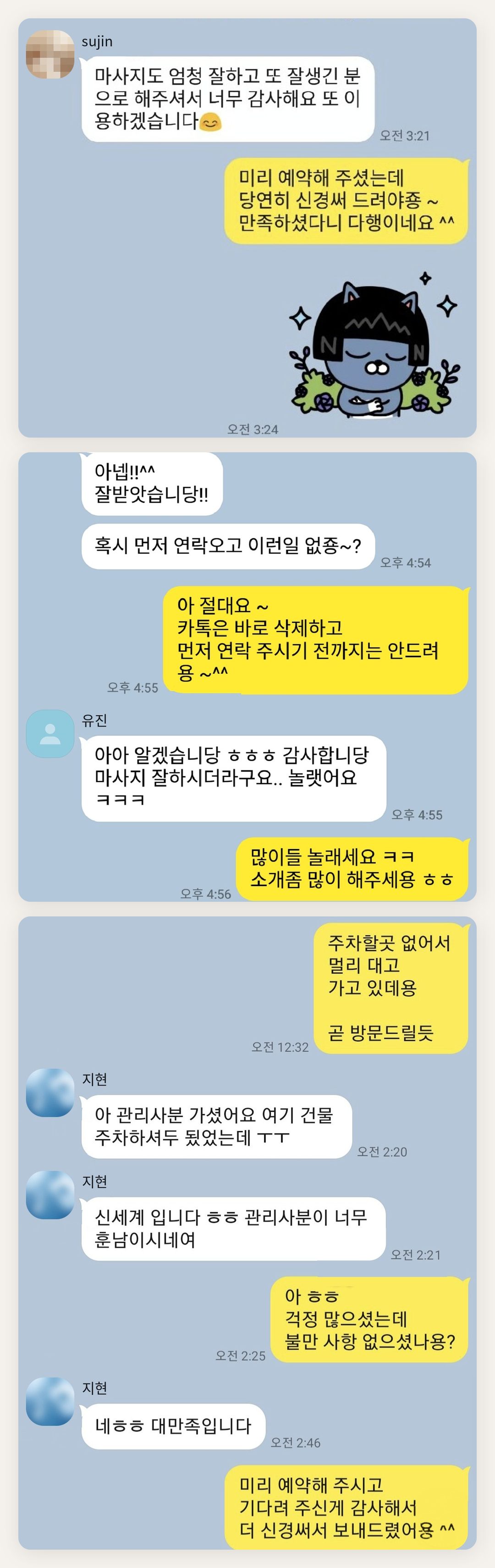 동대문 여성전용 어깨 마사지 페이지에 실은 고객 카카오톡 후기 첫 번째 묶음