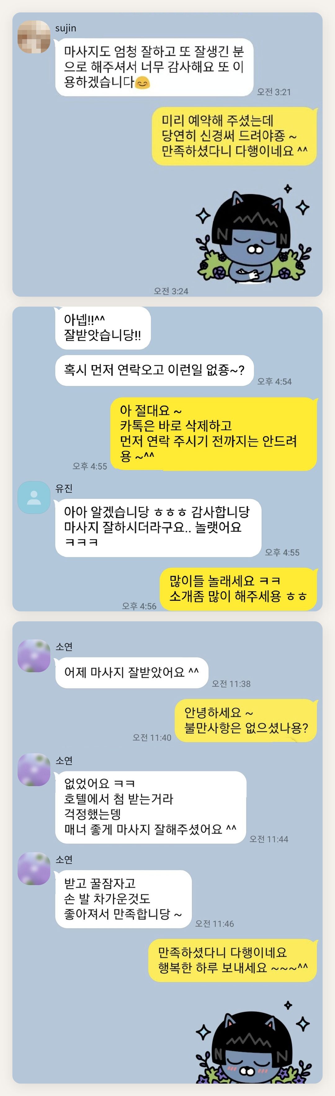인천 남동구 여성전용 경락 추천 페이지에 실은 고객 카카오톡 후기 첫 번째 묶음