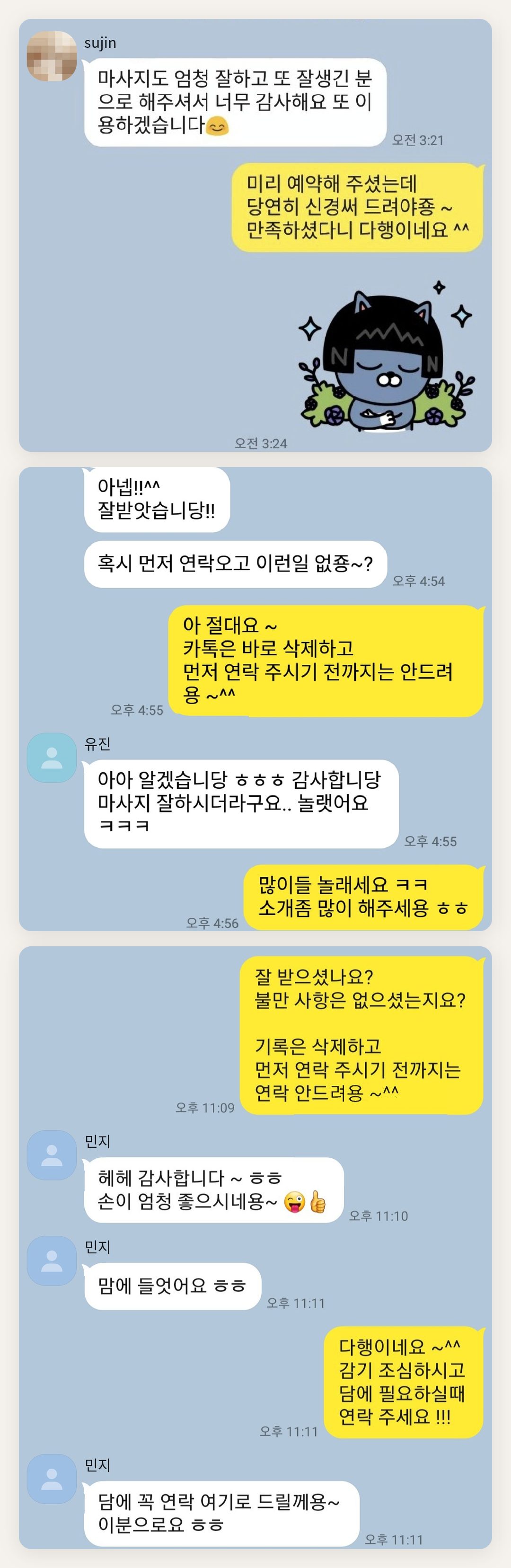 양주시 여성전용 두피 마사지 페이지에 실은 고객 카카오톡 후기 두 번째 묶음