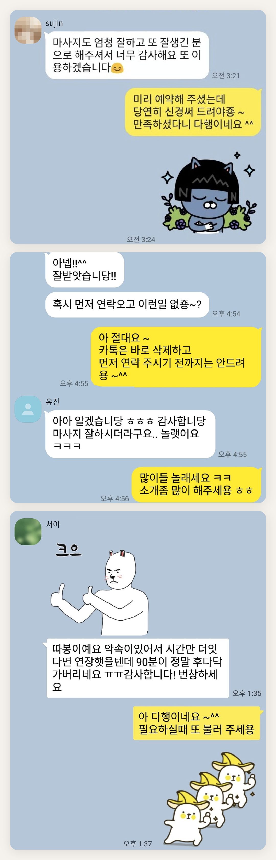 군포 여성전용 홈케어 페이지에 실은 고객 카카오톡 후기 첫 번째 묶음