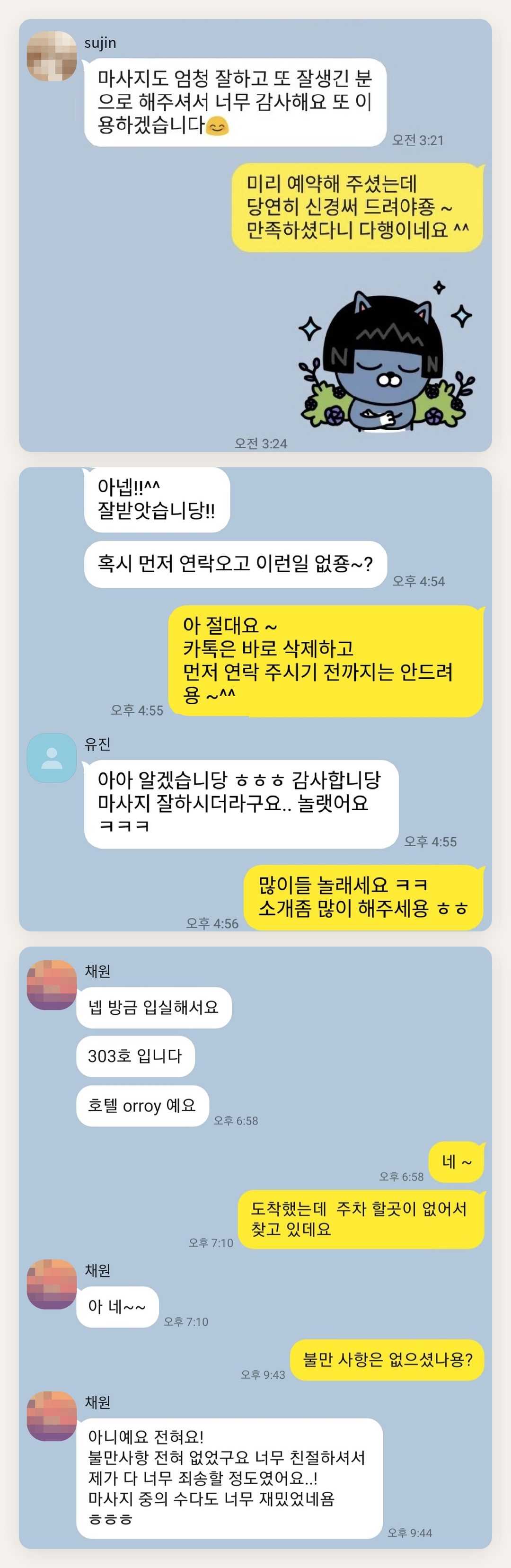 안산 여성전용 바디 경락 페이지에 실은 고객 카카오톡 후기 첫 번째 묶음