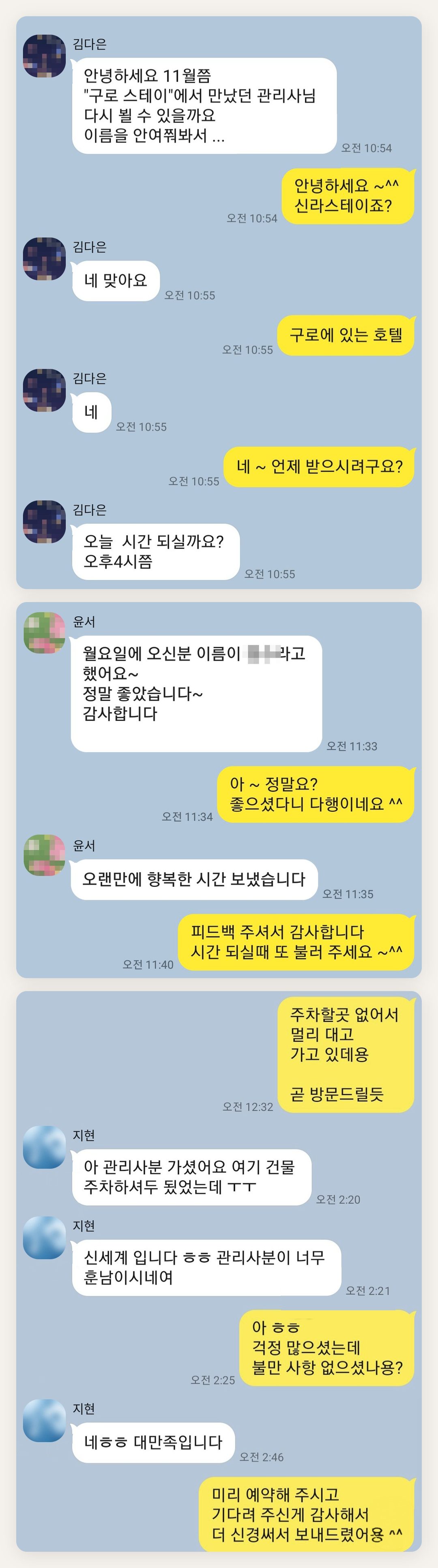 파주 여성전용 홈케어 서비스 페이지에 실은 고객 카카오톡 후기 두 번째 묶음