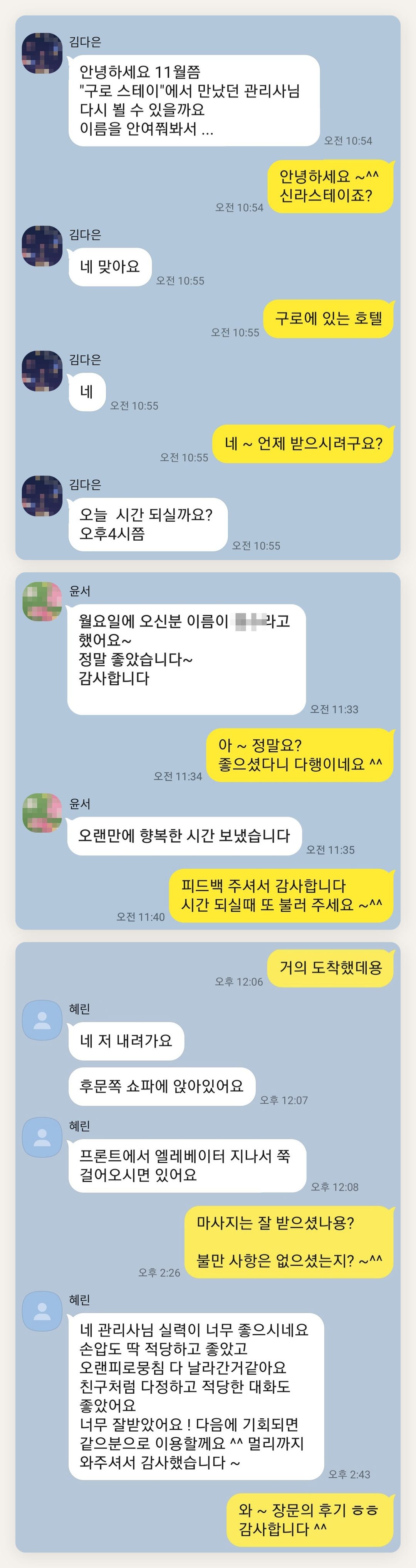 옹진군 여성전용 1인샵 페이지에 실은 고객 카카오톡 후기 첫 번째 묶음