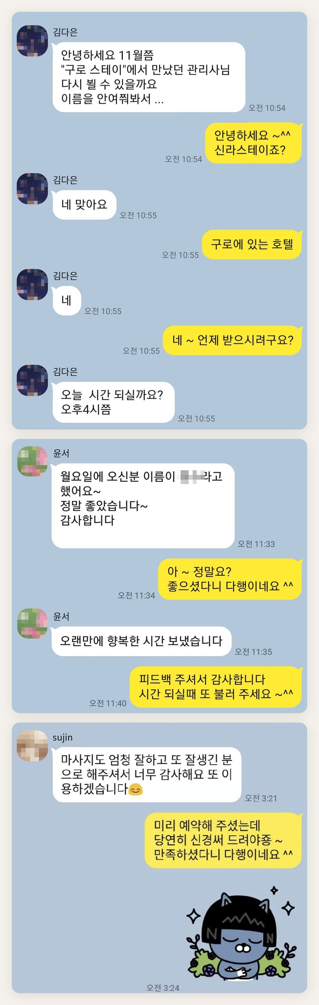과천 여성전용 아로마 마사지 후기 페이지에 실은 고객 카카오톡 후기 두 번째 묶음