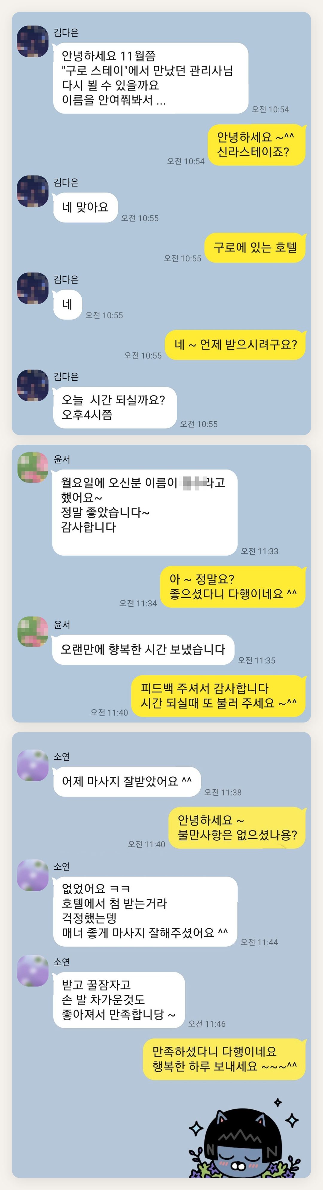 구리 여성전용 홈케어 서비스 페이지에 실은 고객 카카오톡 후기 첫 번째 묶음