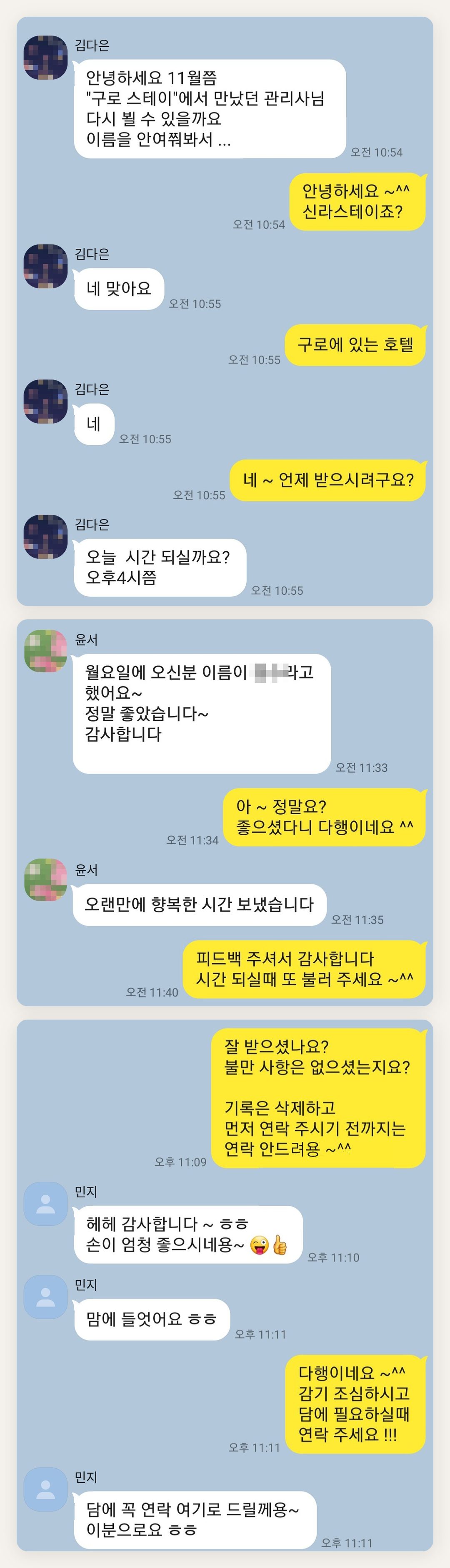 의왕 여성전용 두통 완화 마사지 페이지에 실은 고객 카카오톡 후기 첫 번째 묶음