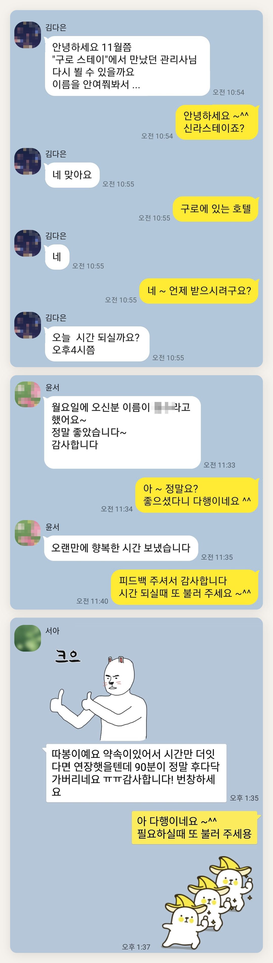 용인 여성전용 바디 경락 페이지에 실은 고객 카카오톡 후기 두 번째 묶음