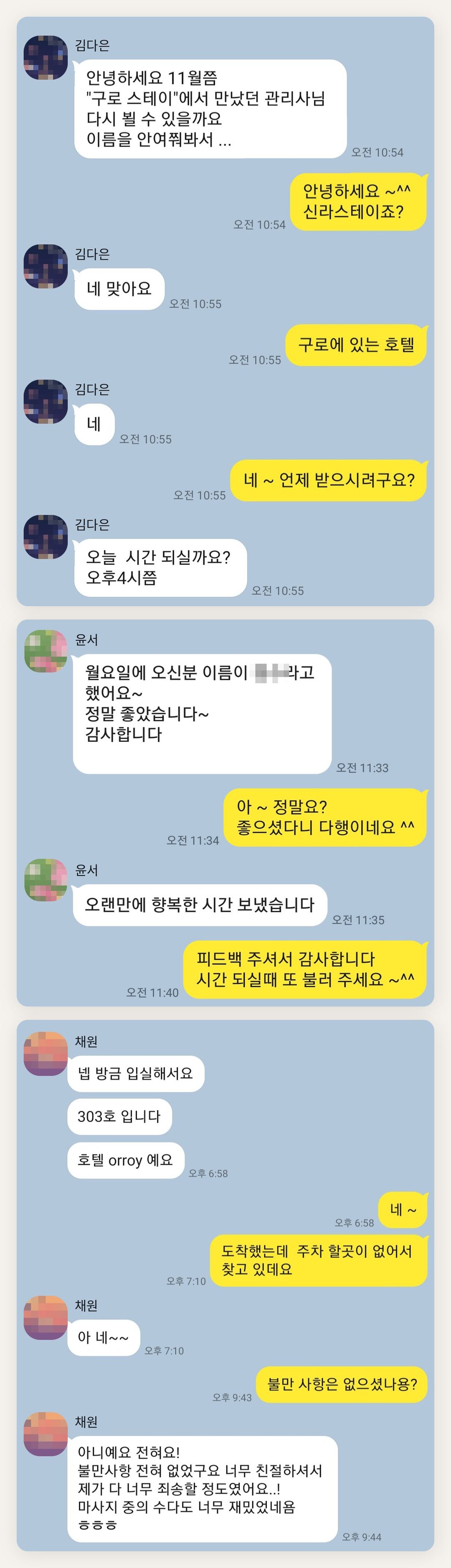 도봉구 여성전용 라벤더 아로마 페이지에 실은 고객 카카오톡 후기 첫 번째 묶음