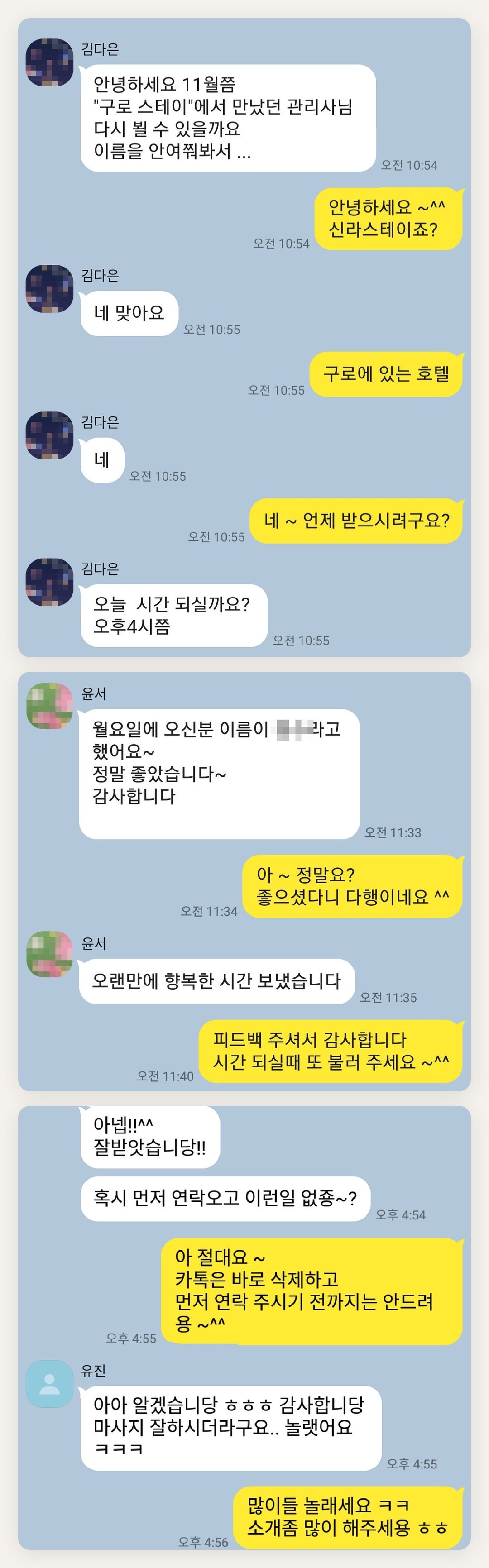 안산 여성전용 마사지 가격 페이지에 실은 고객 카카오톡 후기 첫 번째 묶음