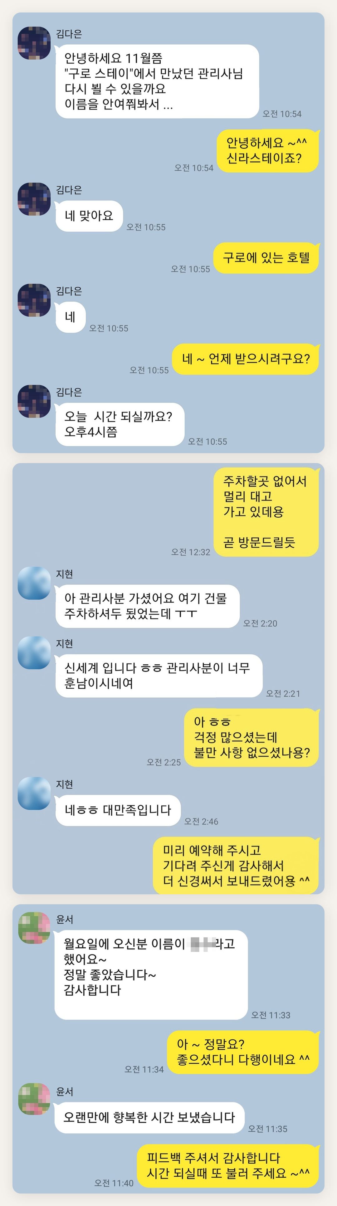 인천 연수구 여성전용 아로마 가격 페이지에 실은 고객 카카오톡 후기 두 번째 묶음
