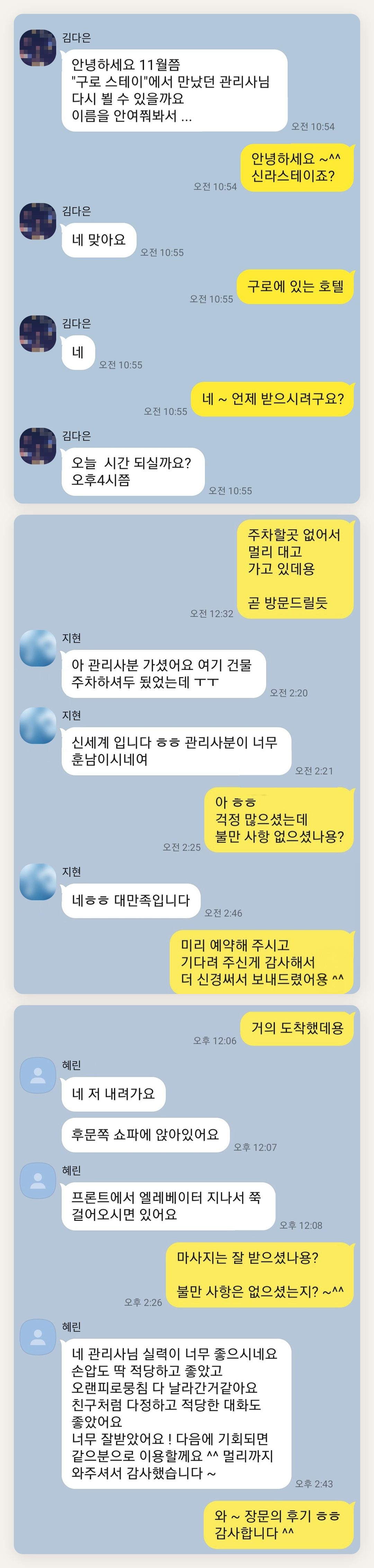 화성 여성전용 홈케어 후기 페이지에 실은 고객 카카오톡 후기 두 번째 묶음