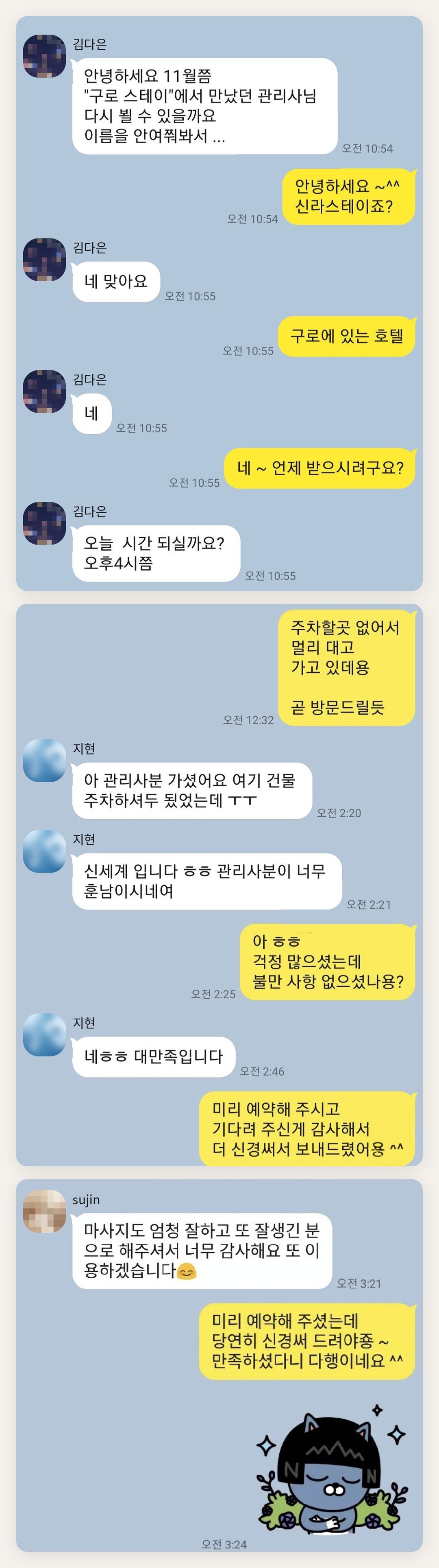 성북구 여성전용 얼굴 마사지 페이지에 실은 고객 카카오톡 후기 첫 번째 묶음