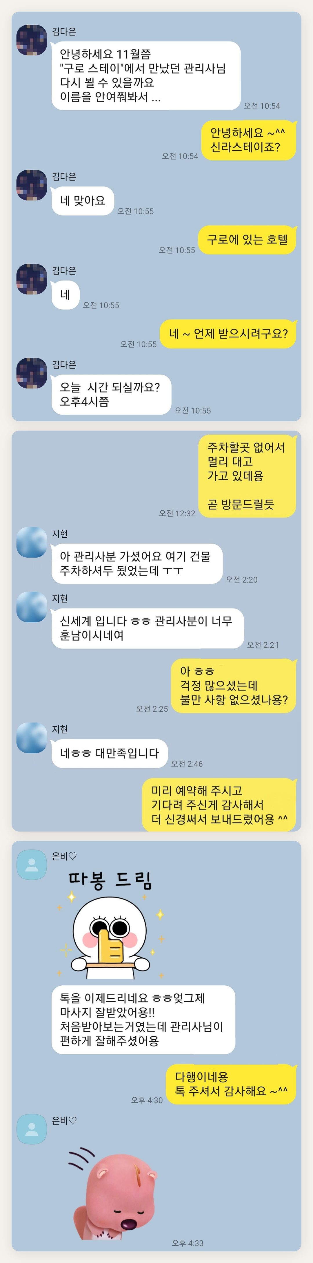 고양 여성전용 목 어깨 케어 페이지에 실은 고객 카카오톡 후기 두 번째 묶음
