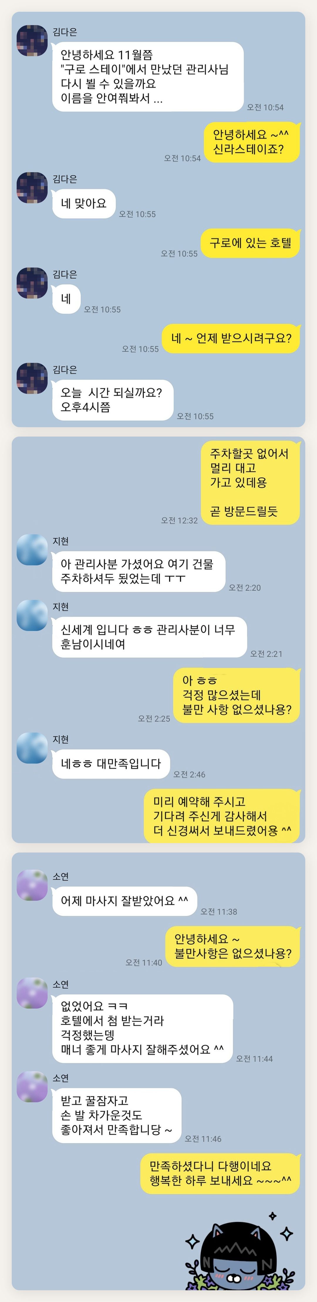 동대문 여성전용 홈케어 페이지에 실은 고객 카카오톡 후기 첫 번째 묶음