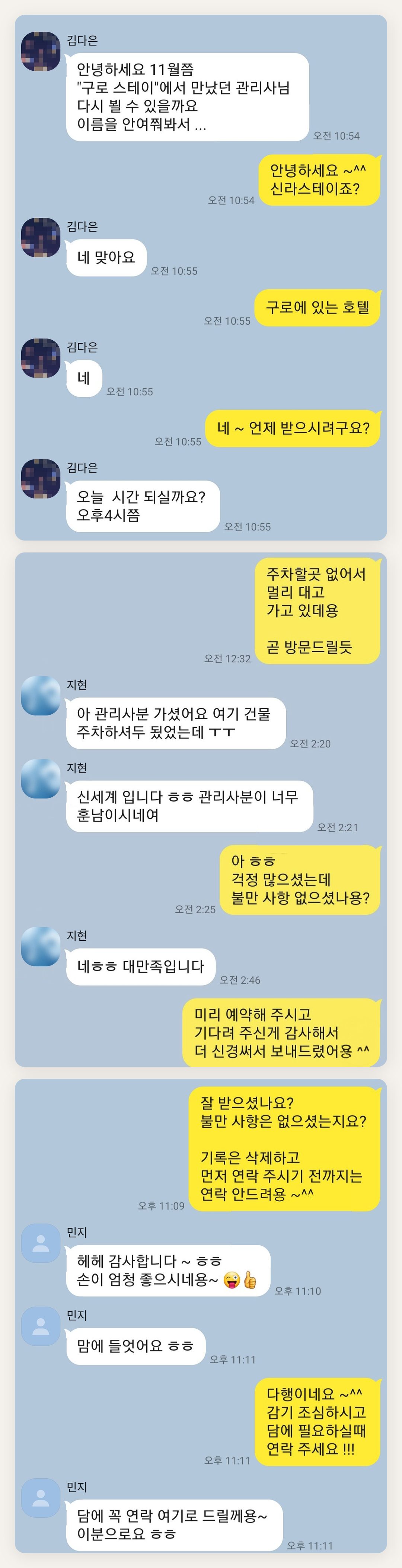 인천 부평 여성전용 홈케어 페이지에 실은 고객 카카오톡 후기 첫 번째 묶음