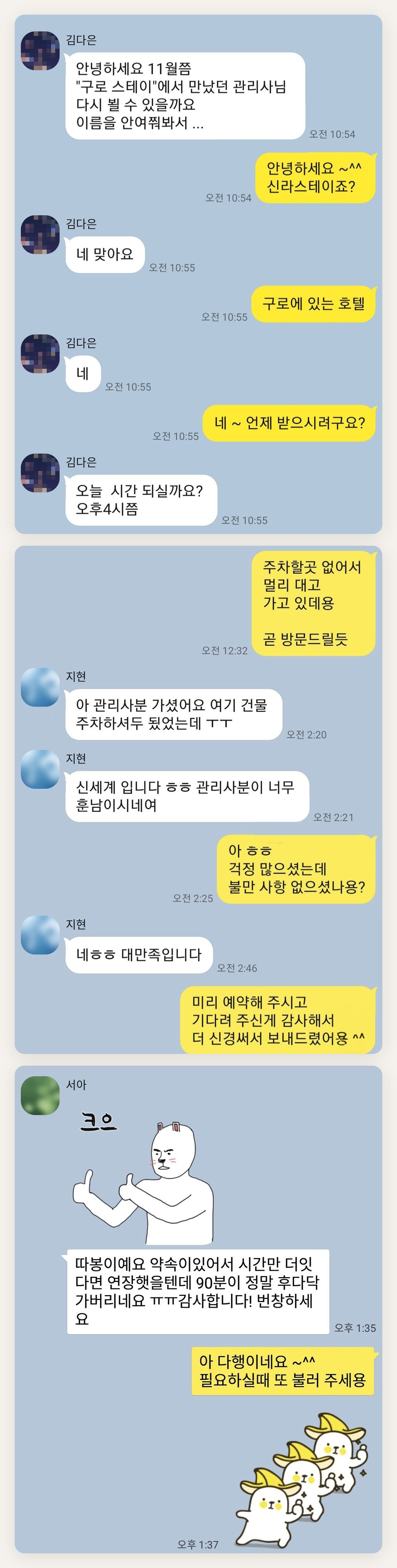 구리 여성전용 바디 케어 페이지에 실은 고객 카카오톡 후기 두 번째 묶음