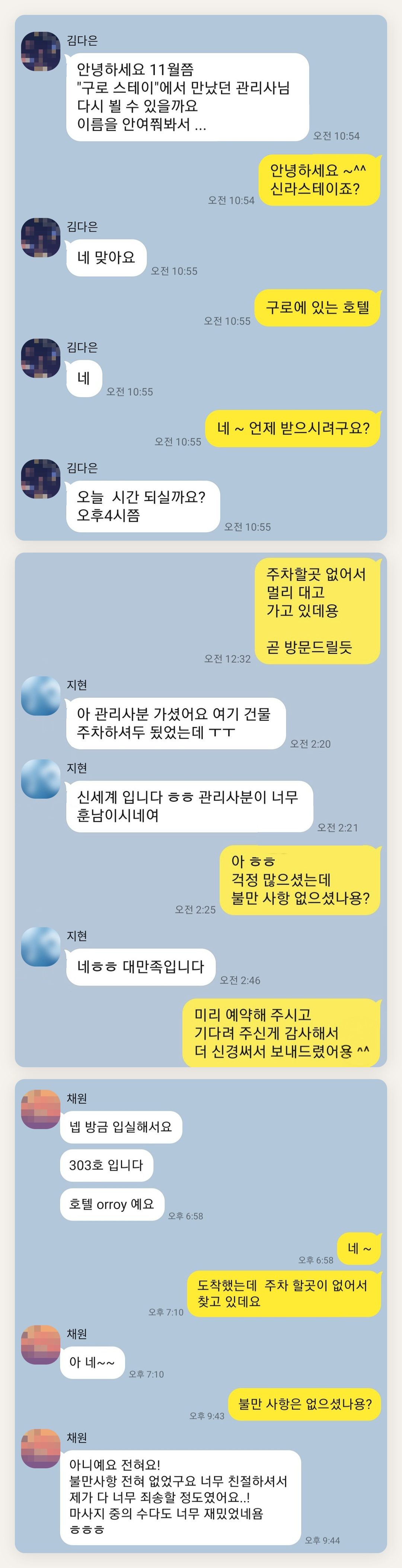 인천 서구 여성전용 두통 완화 마사지 페이지에 실은 고객 카카오톡 후기 두 번째 묶음