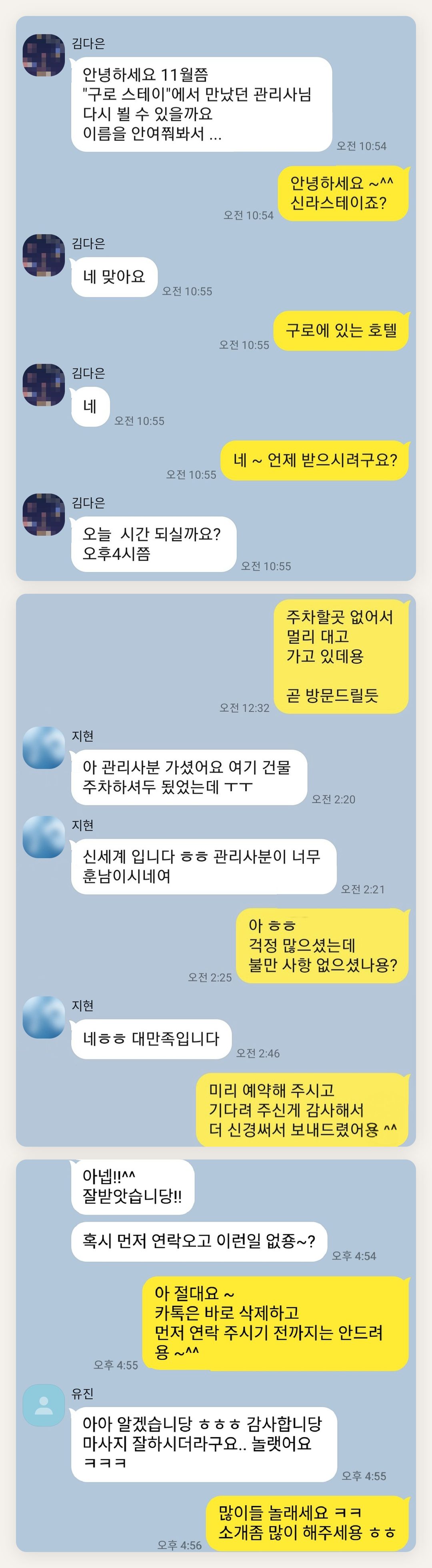 김포 여성전용 안티에이징 케어 페이지에 실은 고객 카카오톡 후기 두 번째 묶음