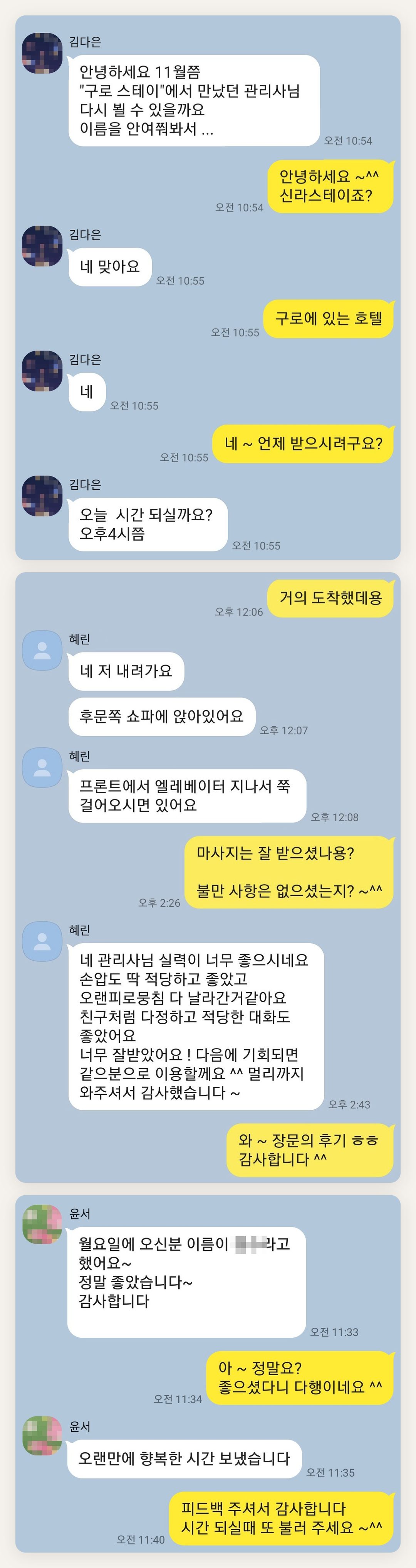 안산 여성전용 발관리 추천 페이지에 실은 고객 카카오톡 후기 두 번째 묶음