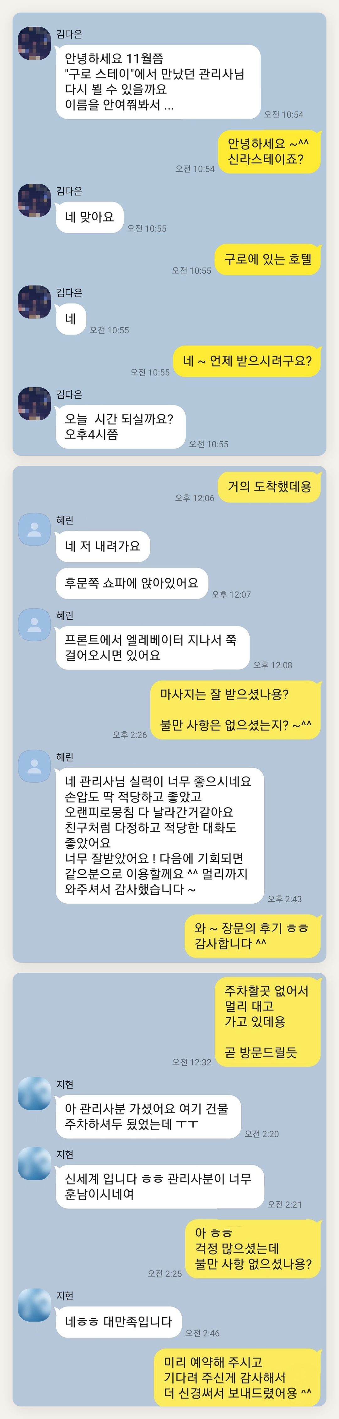 송파 여성전용 발 케어 페이지에 실은 고객 카카오톡 후기 첫 번째 묶음