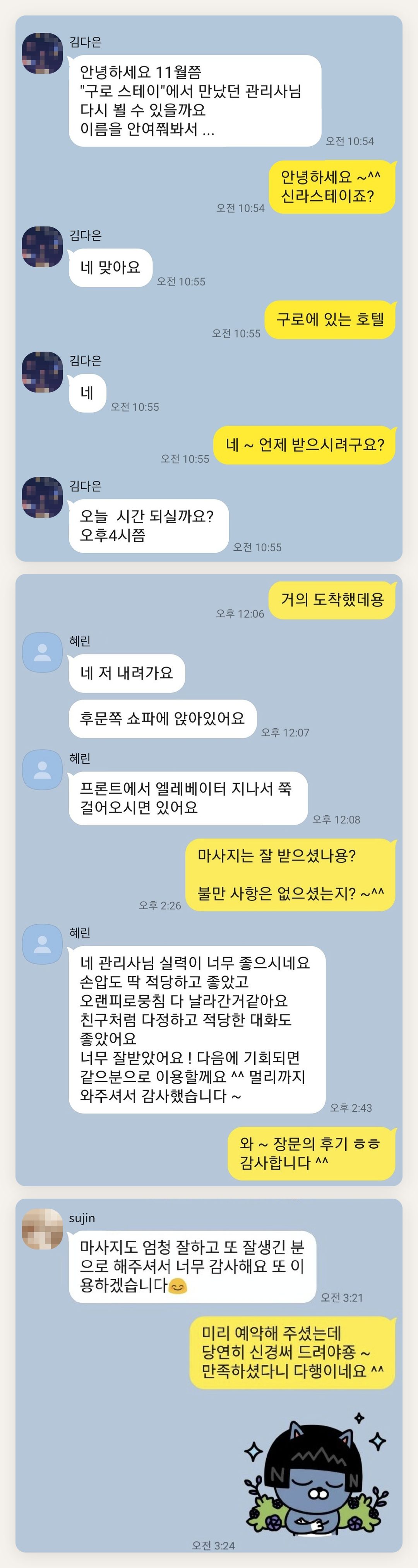 시흥 여성전용 경락마사지 페이지에 실은 고객 카카오톡 후기 첫 번째 묶음