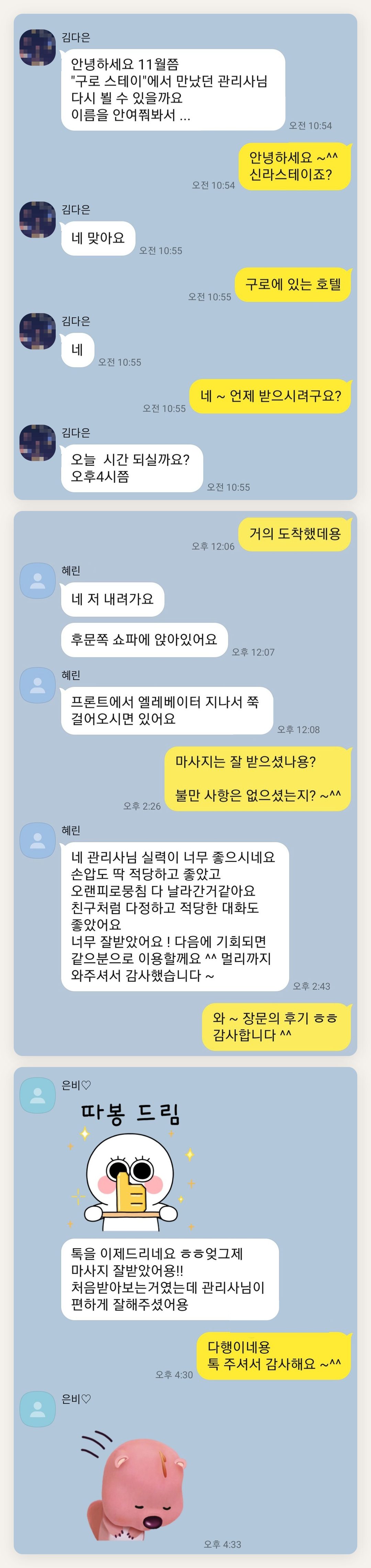 이천 여성전용 라벤더 아로마 페이지에 실은 고객 카카오톡 후기 첫 번째 묶음
