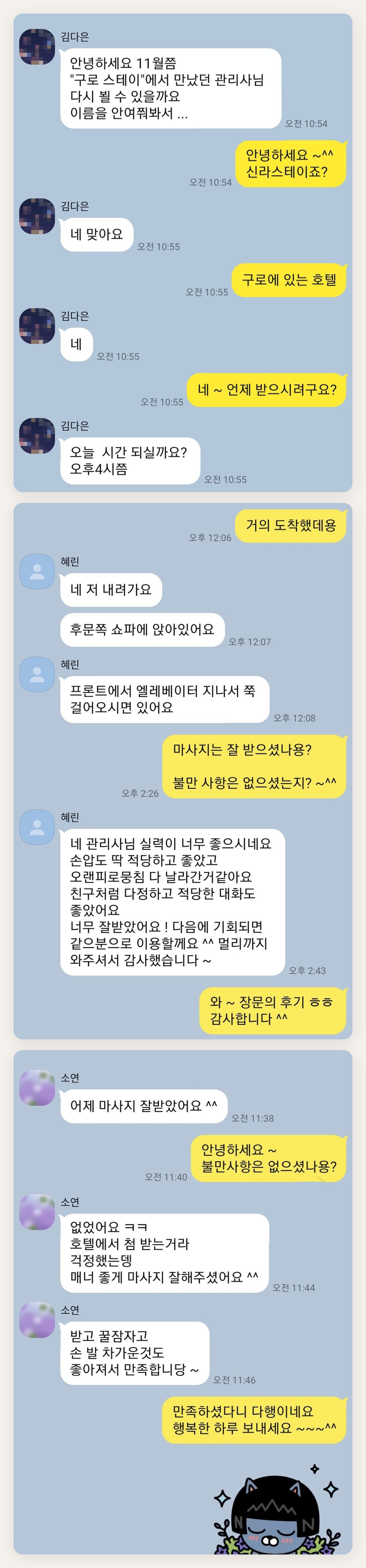노원 여성전용 바디 경락 페이지에 실은 고객 카카오톡 후기 두 번째 묶음