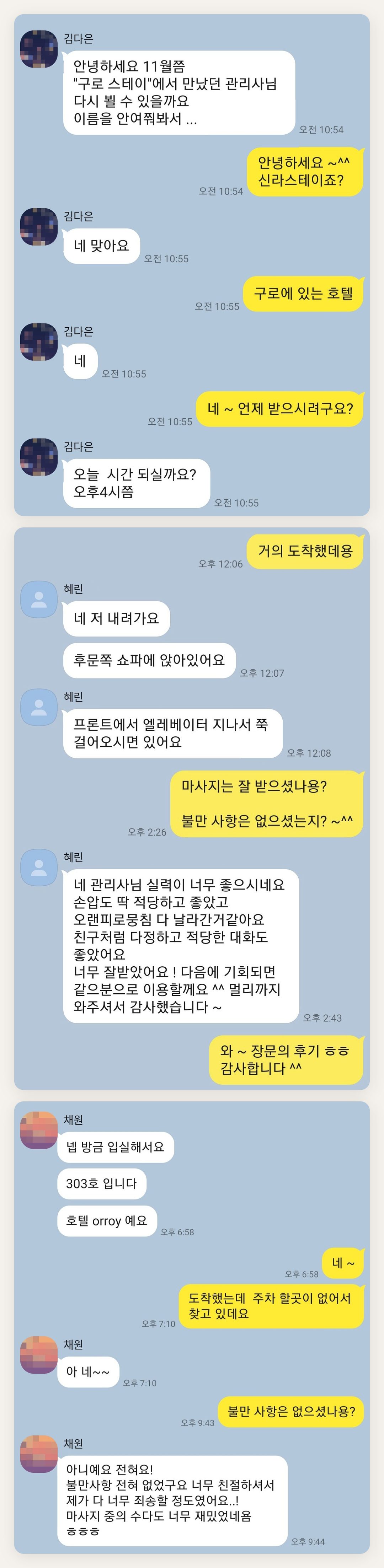 포천 여성전용 발관리 페이지에 실은 고객 카카오톡 후기 첫 번째 묶음