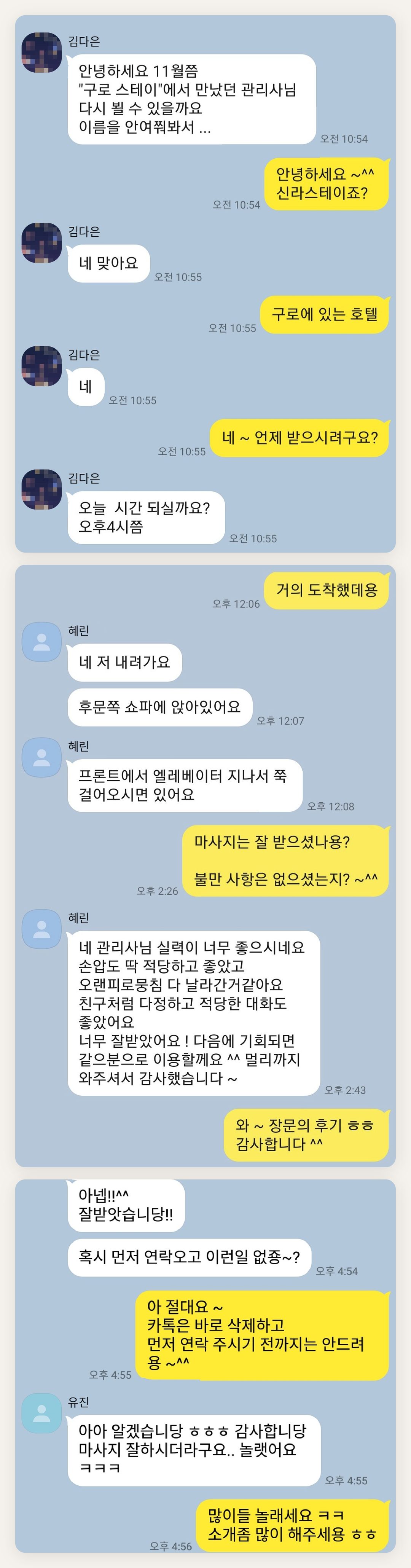 광진구 여성전용 경락 가격 페이지에 실은 고객 카카오톡 후기 첫 번째 묶음