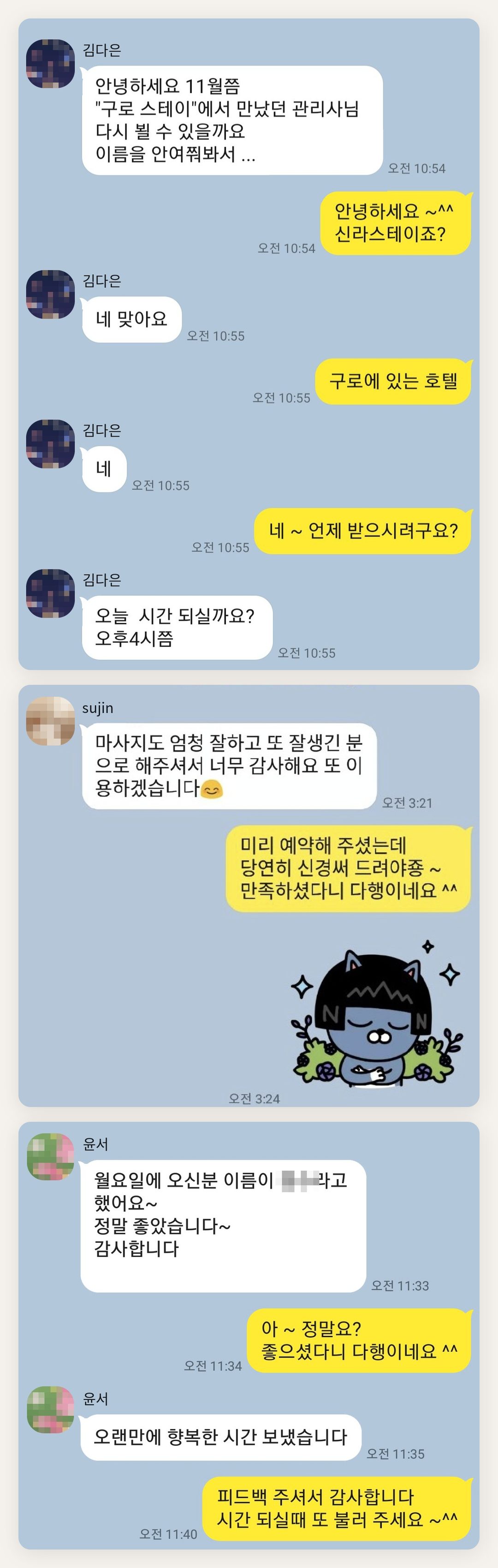 안성 여성전용 바디 케어 페이지에 실은 고객 카카오톡 후기 첫 번째 묶음