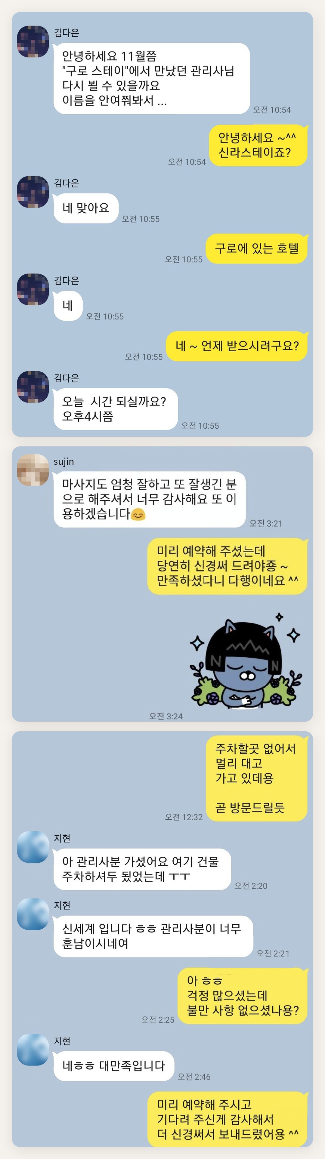 의정부 여성전용 피부 관리 페이지에 실은 고객 카카오톡 후기 첫 번째 묶음