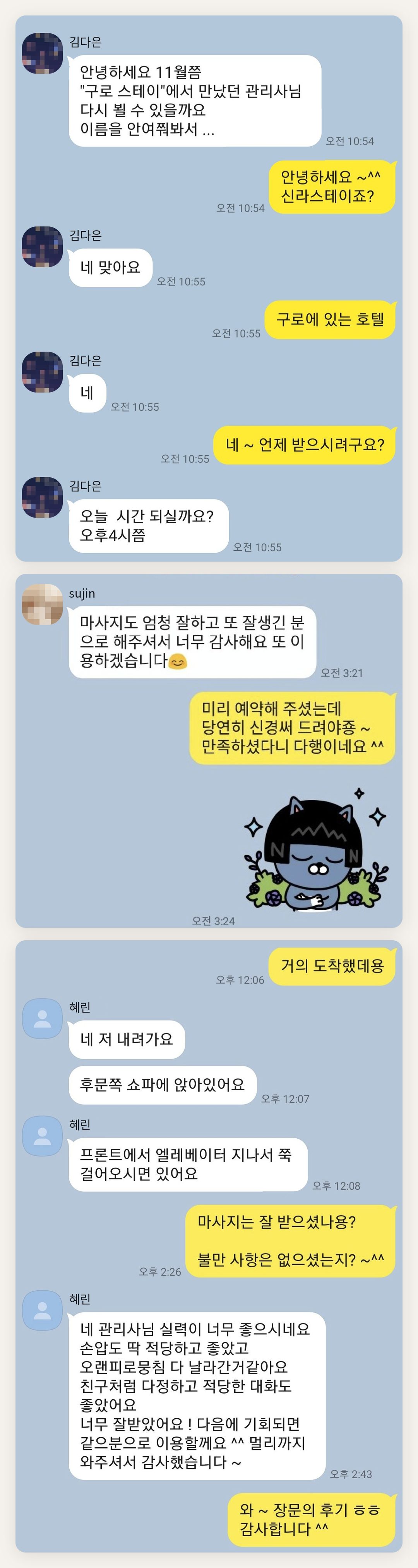 오산 여성전용 홈케어 페이지에 실은 고객 카카오톡 후기 두 번째 묶음