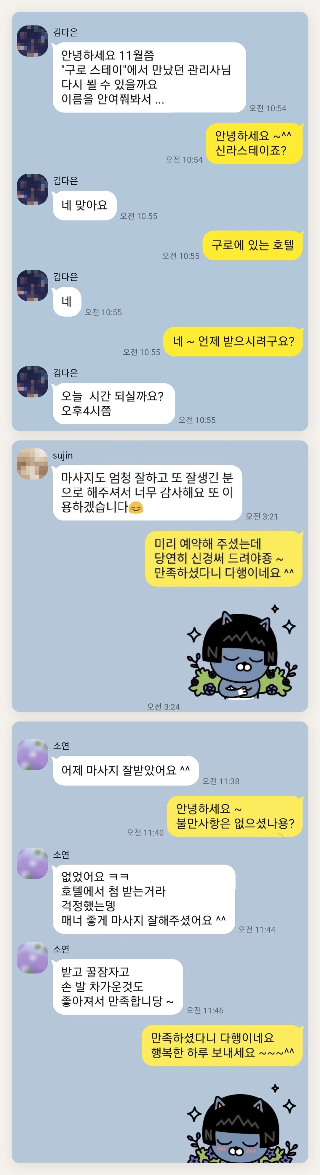 이천 여성전용 슬리밍 마사지 페이지에 실은 고객 카카오톡 후기 두 번째 묶음