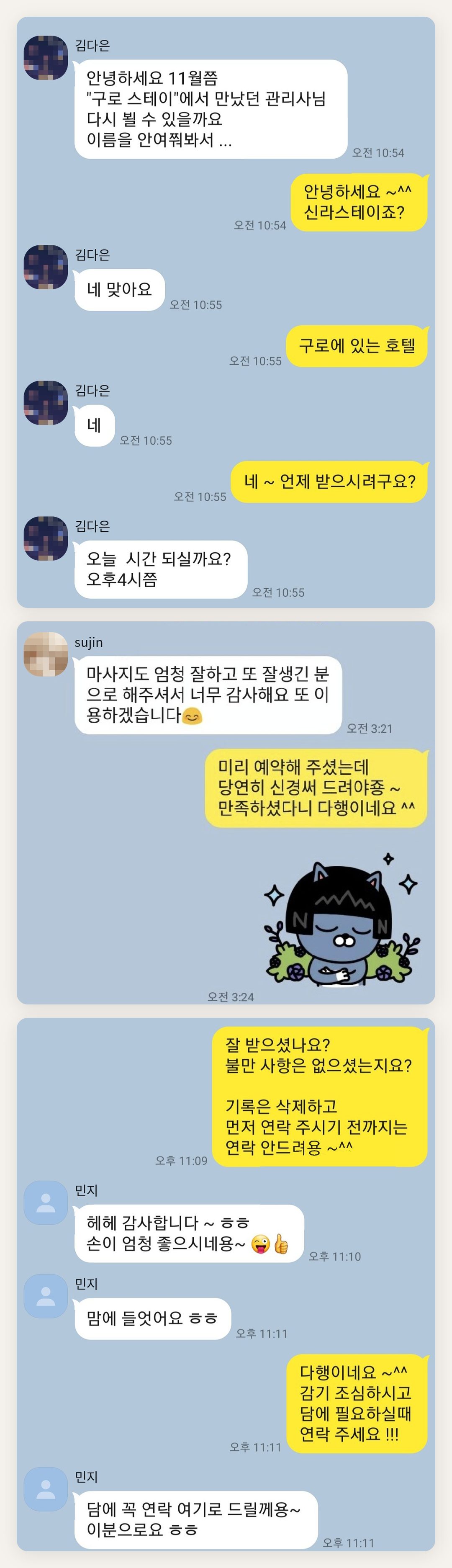 동두천 여성전용 브라이덜 케어 페이지에 실은 고객 카카오톡 후기 첫 번째 묶음