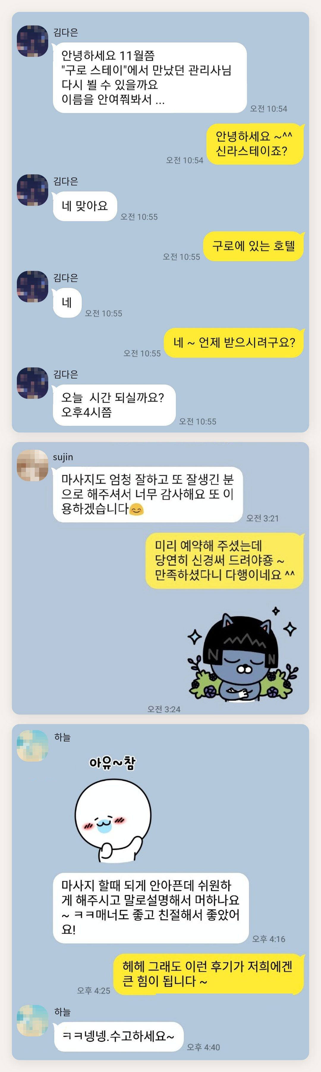 도봉구 여성전용 브라이덜 케어 페이지에 실은 고객 카카오톡 후기 두 번째 묶음