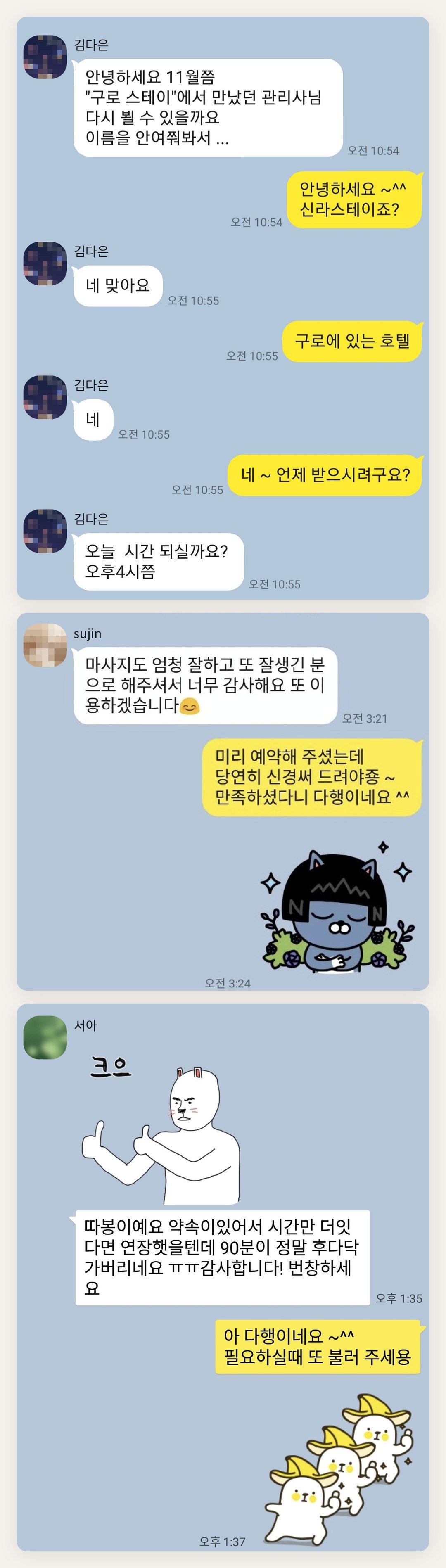 시흥 여성전용 홈케어 후기 페이지에 실은 고객 카카오톡 후기 첫 번째 묶음