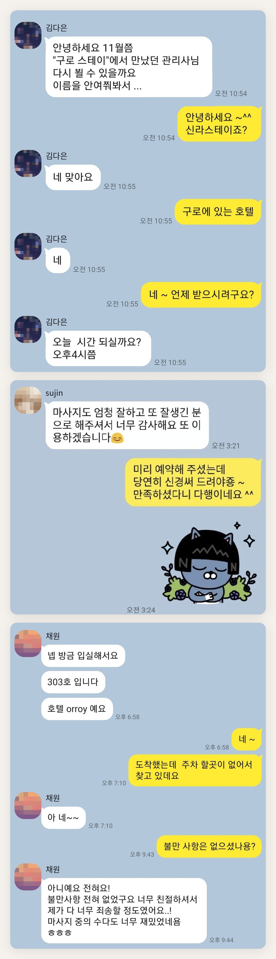 금천구 여성전용 부종 케어 페이지에 실은 고객 카카오톡 후기 첫 번째 묶음