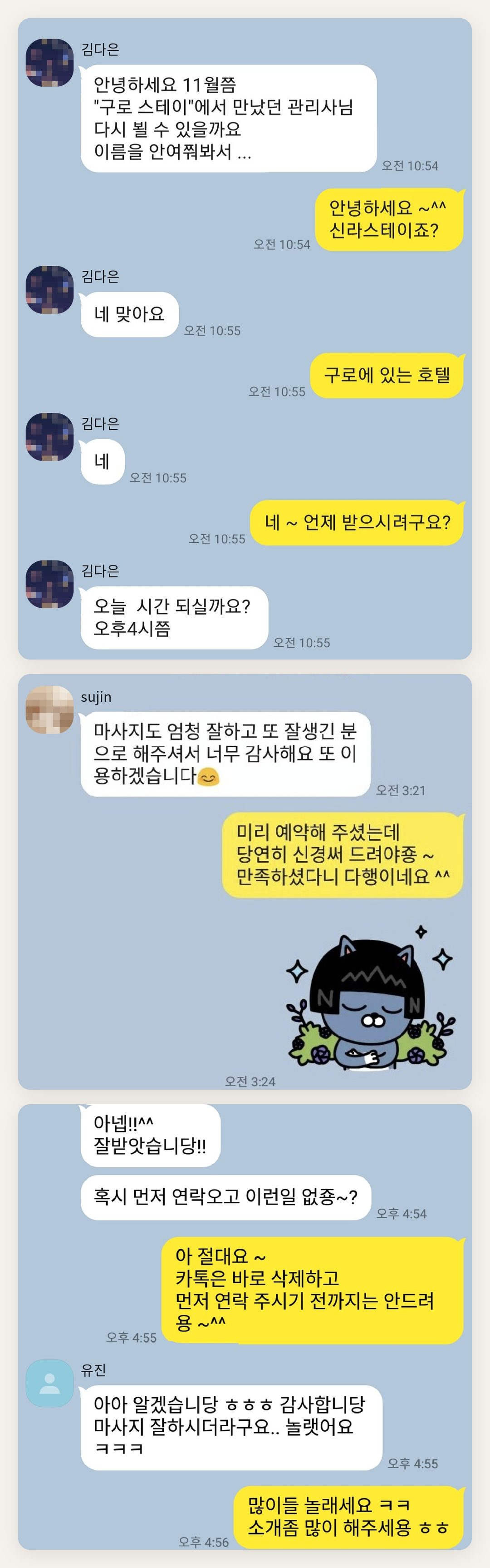 인천 중구 여성전용 복부 마사지 페이지에 실은 고객 카카오톡 후기 두 번째 묶음