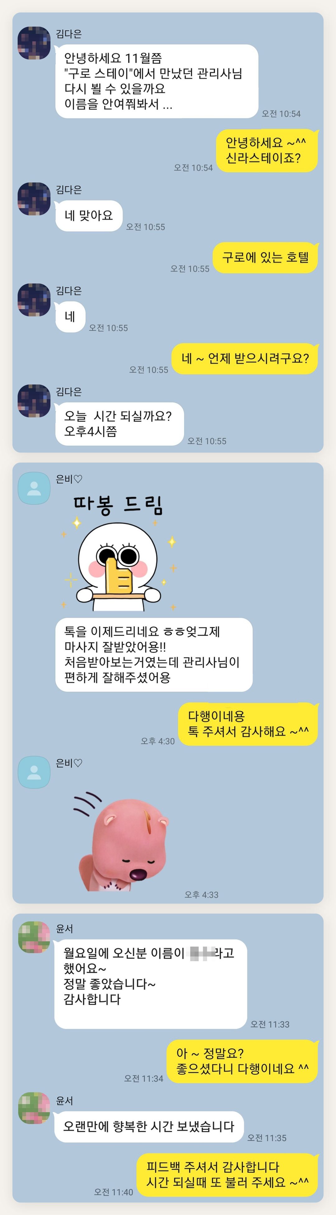 관악구 여성전용 라벤더 아로마 페이지에 실은 고객 카카오톡 후기 첫 번째 묶음