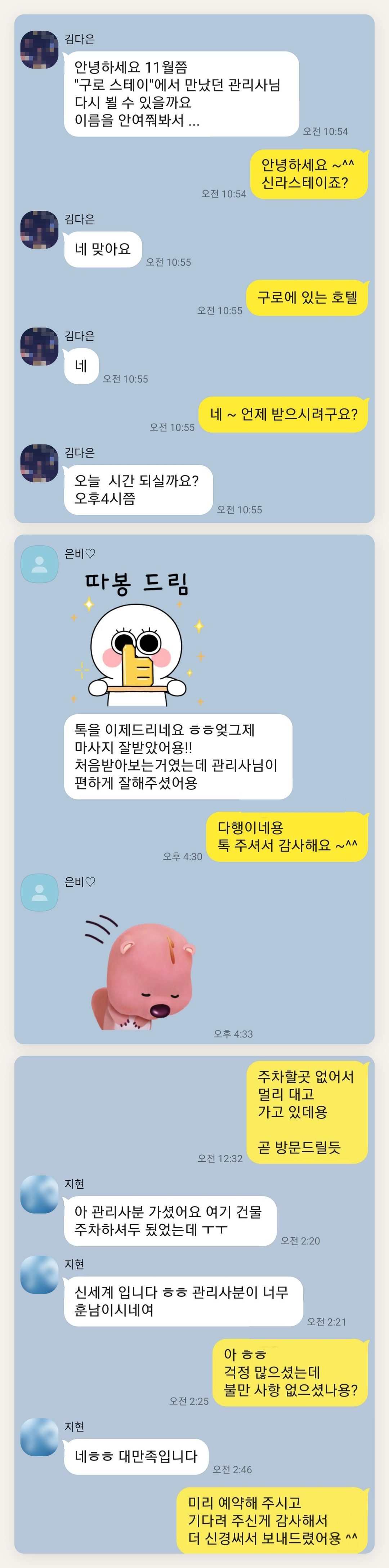 인천 동구 여성전용 스웨디시 마사지 페이지에 실은 고객 카카오톡 후기 첫 번째 묶음