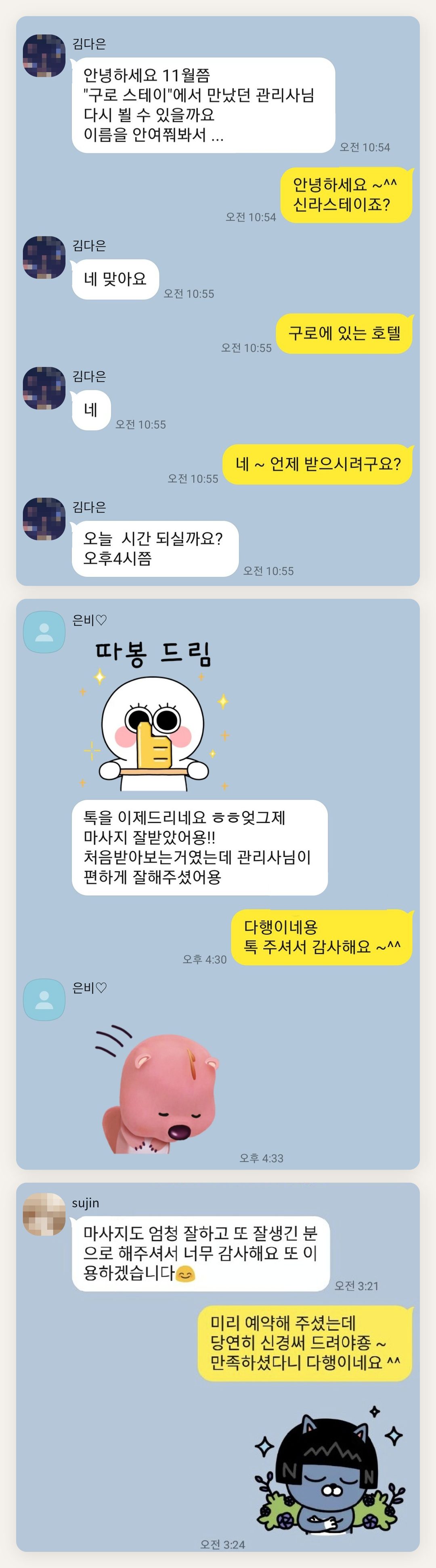 강동 여성전용 두피 마사지 페이지에 실은 고객 카카오톡 후기 두 번째 묶음