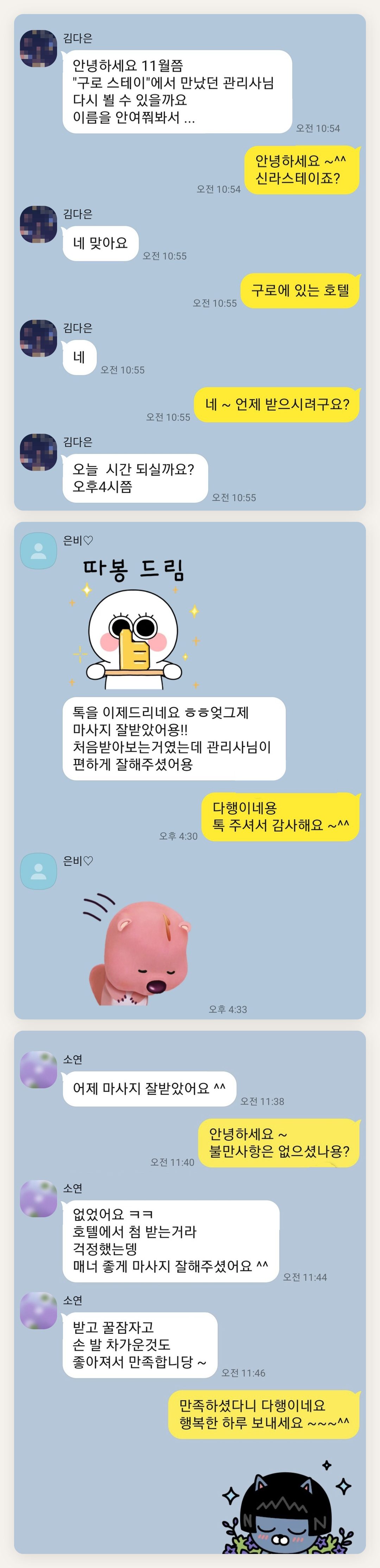 하남 여성전용 발관리 페이지에 실은 고객 카카오톡 후기 두 번째 묶음