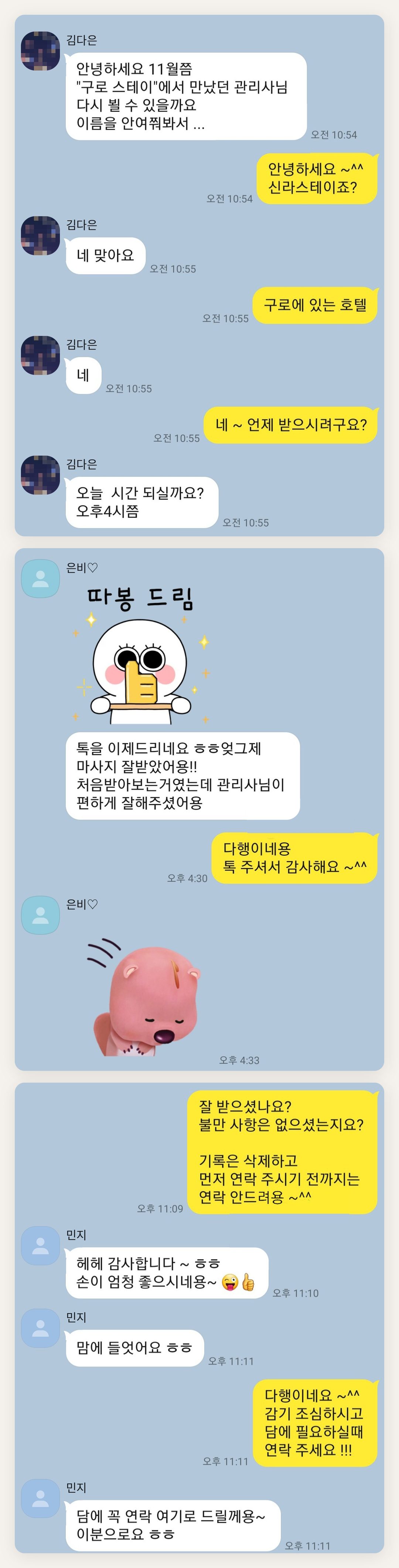 군포 여성전용 림프 마사지 페이지에 실은 고객 카카오톡 후기 첫 번째 묶음