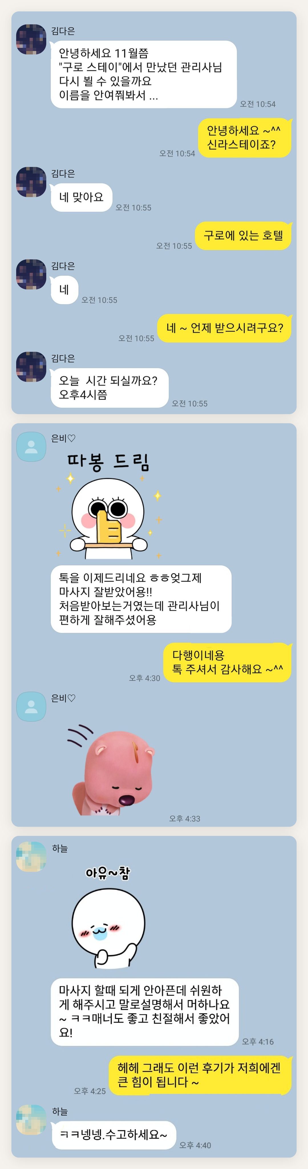 마포 여성전용 림프 마사지 페이지에 실은 고객 카카오톡 후기 첫 번째 묶음