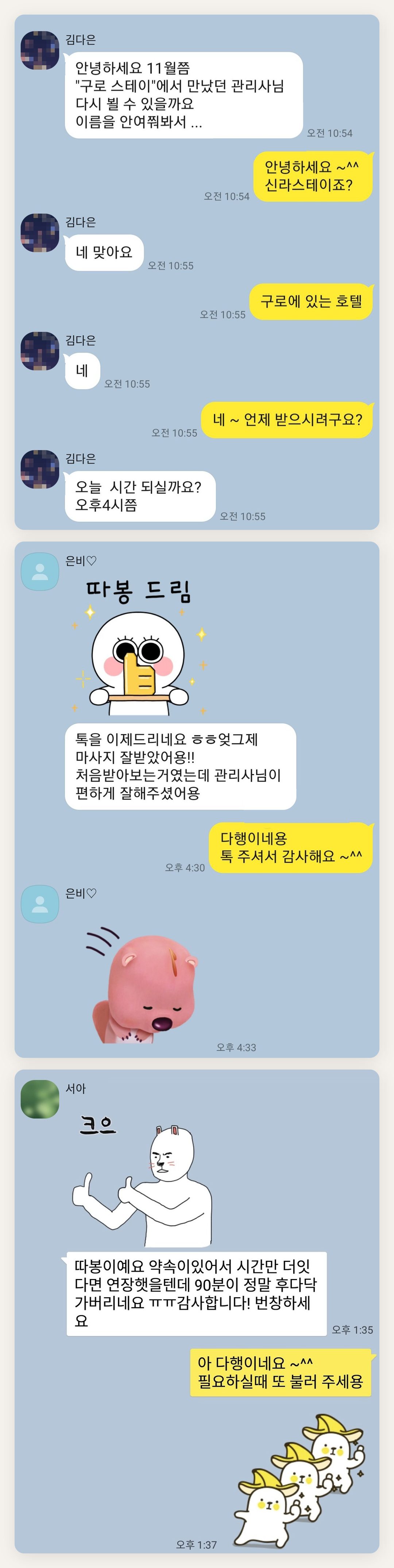 용인 여성전용 발관리 후기 페이지에 실은 고객 카카오톡 후기 두 번째 묶음