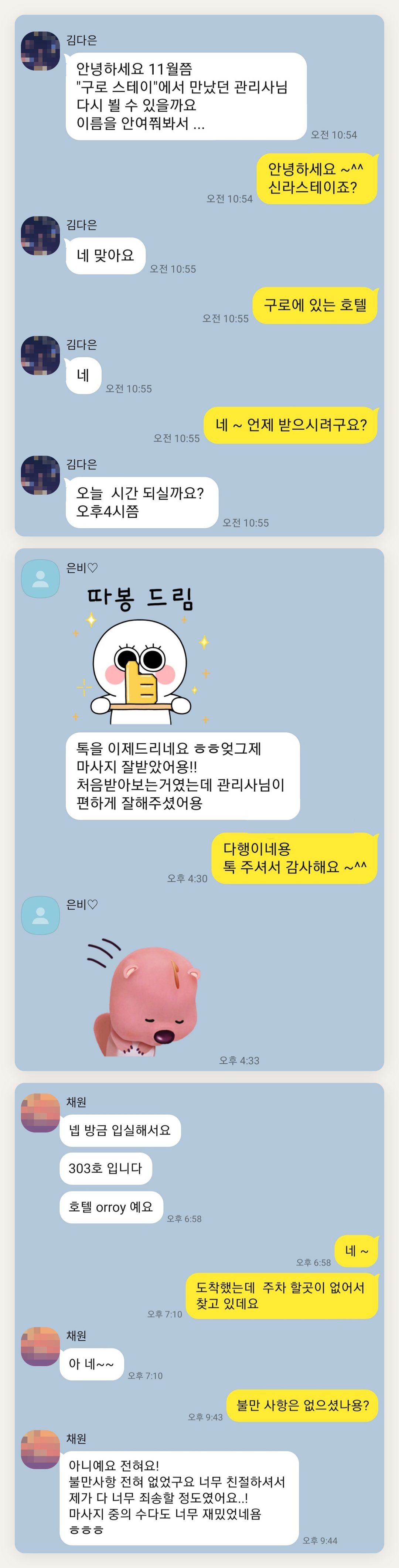 오산 여성전용 디톡스 마사지 페이지에 실은 고객 카카오톡 후기 첫 번째 묶음