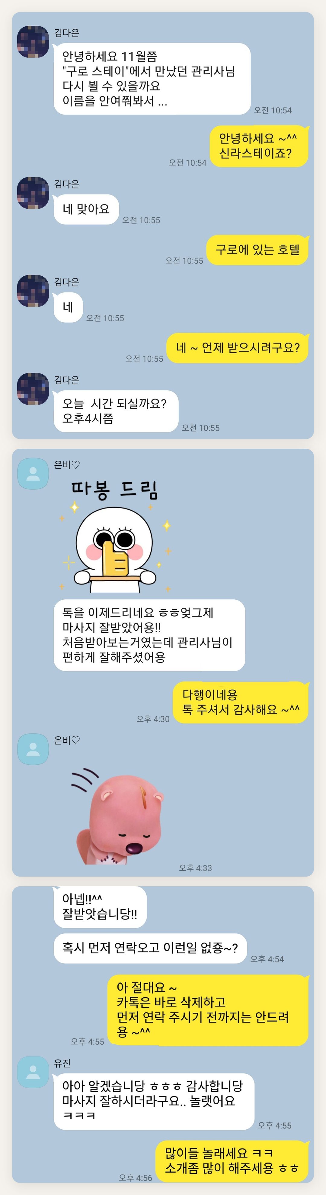 서대문 여성전용 발마사지 페이지에 실은 고객 카카오톡 후기 첫 번째 묶음